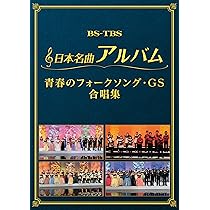 日本名曲アルバム 心の抒情歌 合唱集 ヴァリアス [DVD] dwos6rj Amazon.co.jp: 日本名曲アルバム 心の抒情歌 合唱集 ヴァリアス [DVD